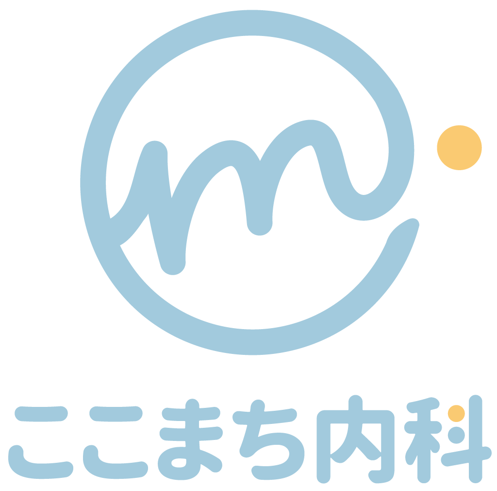 ここまち内科
