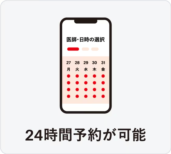 24時間予約が可能