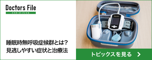 ドクターズファイル