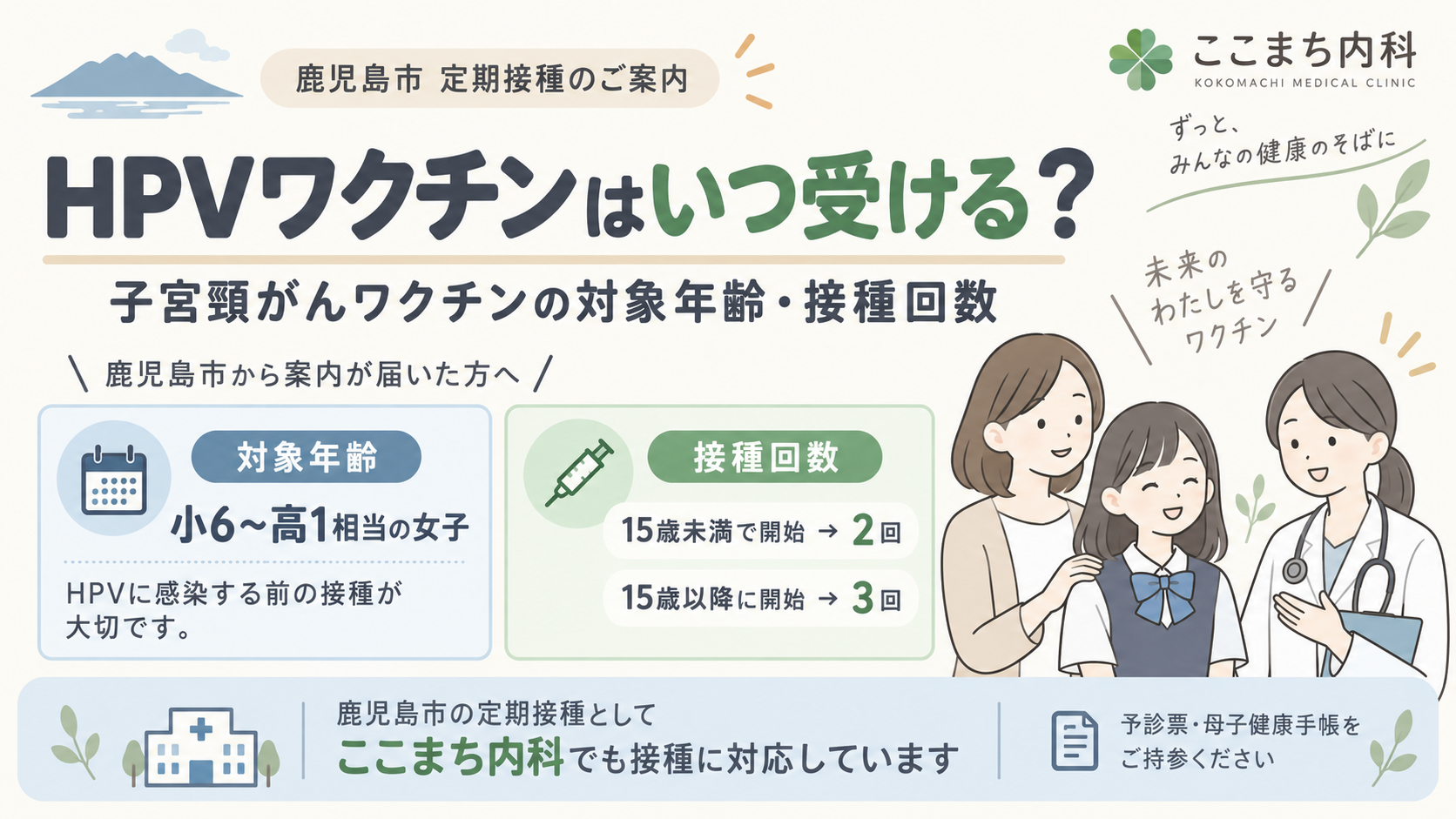 HPVワクチンはいつ受ける？対象年齢・回数・副反応を解説